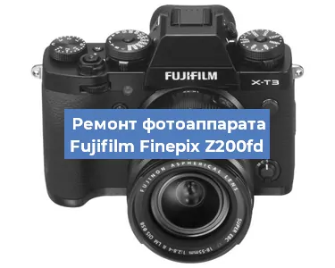 Замена объектива на фотоаппарате Fujifilm Finepix Z200fd в Красноярске